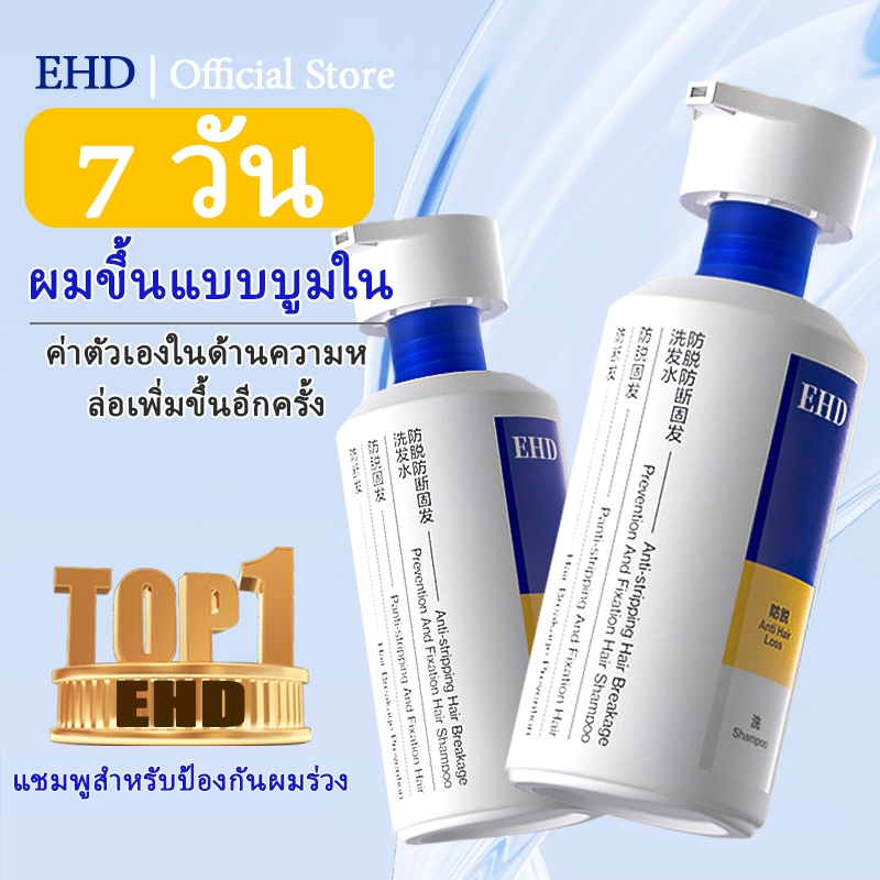 แชมพู EHD shampoo ขวด ลดผมร่วง hair แชมพูสระผม 400ml