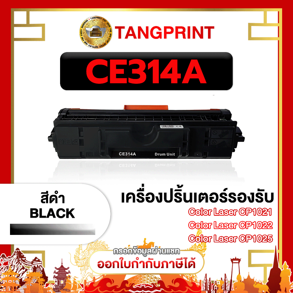 HP ตลับหมึก CE314 CE314A 314A CE314 314 Drum HP LaserJet Pro 100 color M275a จัดส่งไว