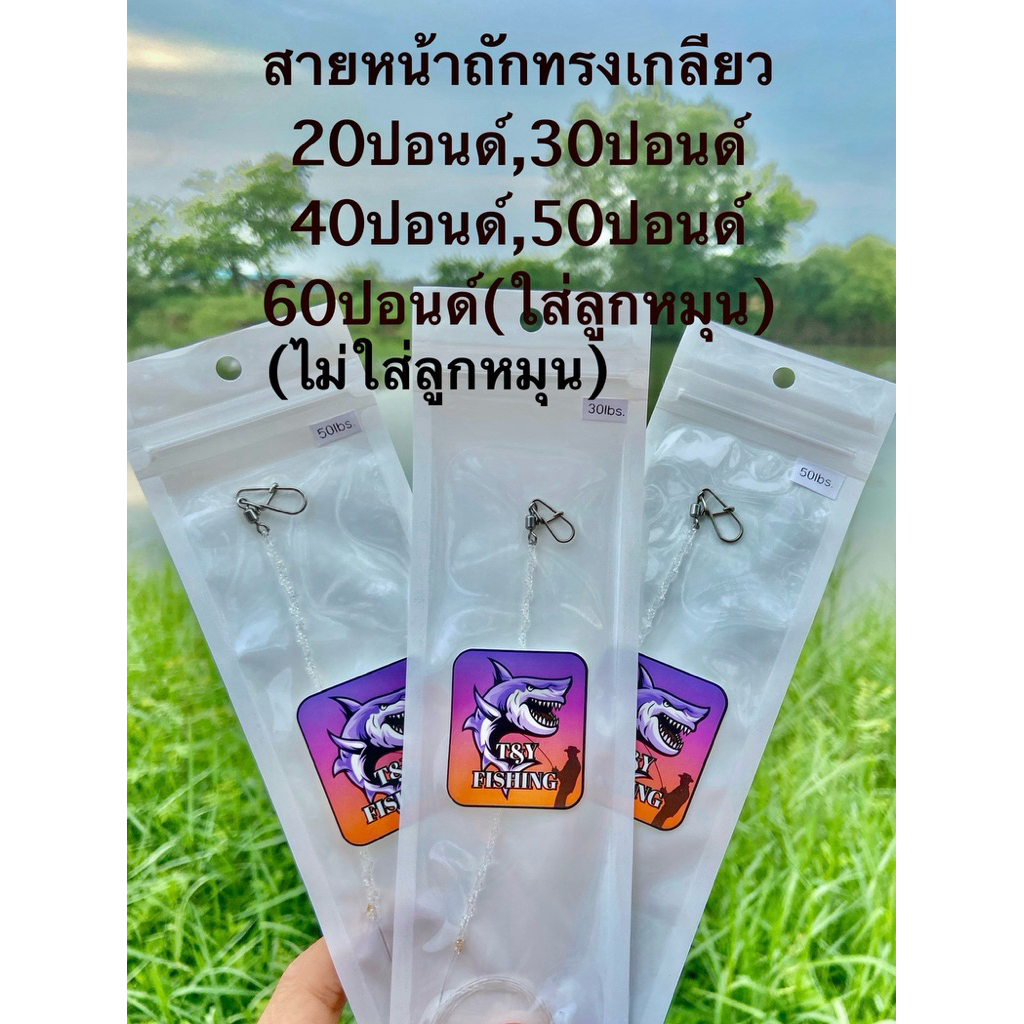 สายหน้าถักทรงเกลียว20,30,40,50,60ปอนด์เหมาะแก่การตกปลาฟันคม เช่น ช่อน/ชะโด/กะพง และปลาอื่นๆ