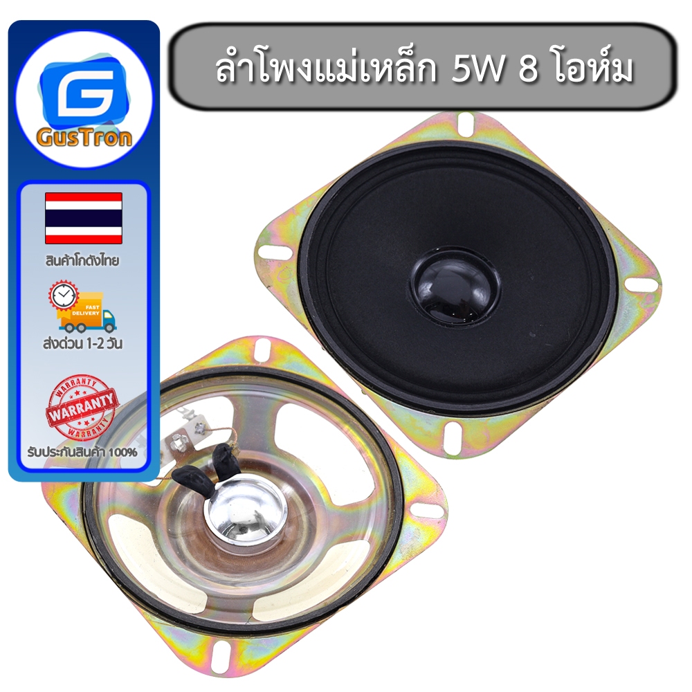 ลำโพงแม่เหล็ก 5W 8 โอห์ม 10x10cm กันน้ำ