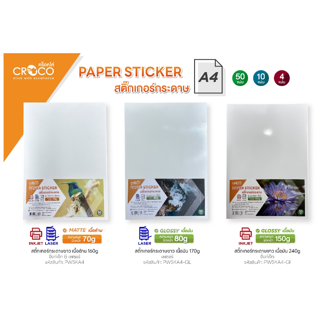CROCO สติ๊กเกอร์กระดาษสีขาว เนื้อมัน / เนื้อด้าน ขนาด A4 ใช้กับเครื่องพิมพ์ Laser & Inkjet ได้