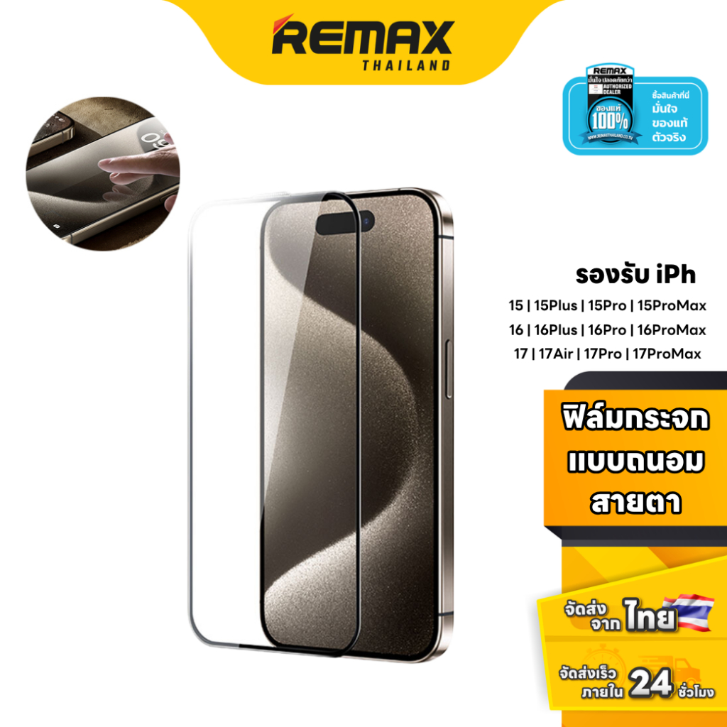 Remax Film (WL-05) CN - ฟิล์มกระจกสำหรับ IP 15 / IP 16 / IP 17 ทุกรุ่น ฟิล์มกระจกนิรภัย แบบใส ถนอมสา