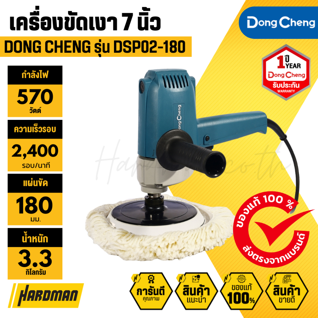 DONG CHENG DSP02-180 เครื่องขัดเงา