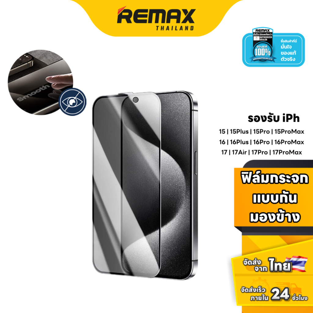 Remax Film WL-03 (PV,3D) - ฟิล์มกระจกสำหรับรุ่น IP 15 / IP 16 / IP 17 ทุกรุ่น ฟิล์มกระจกกันรอยนิรภัย