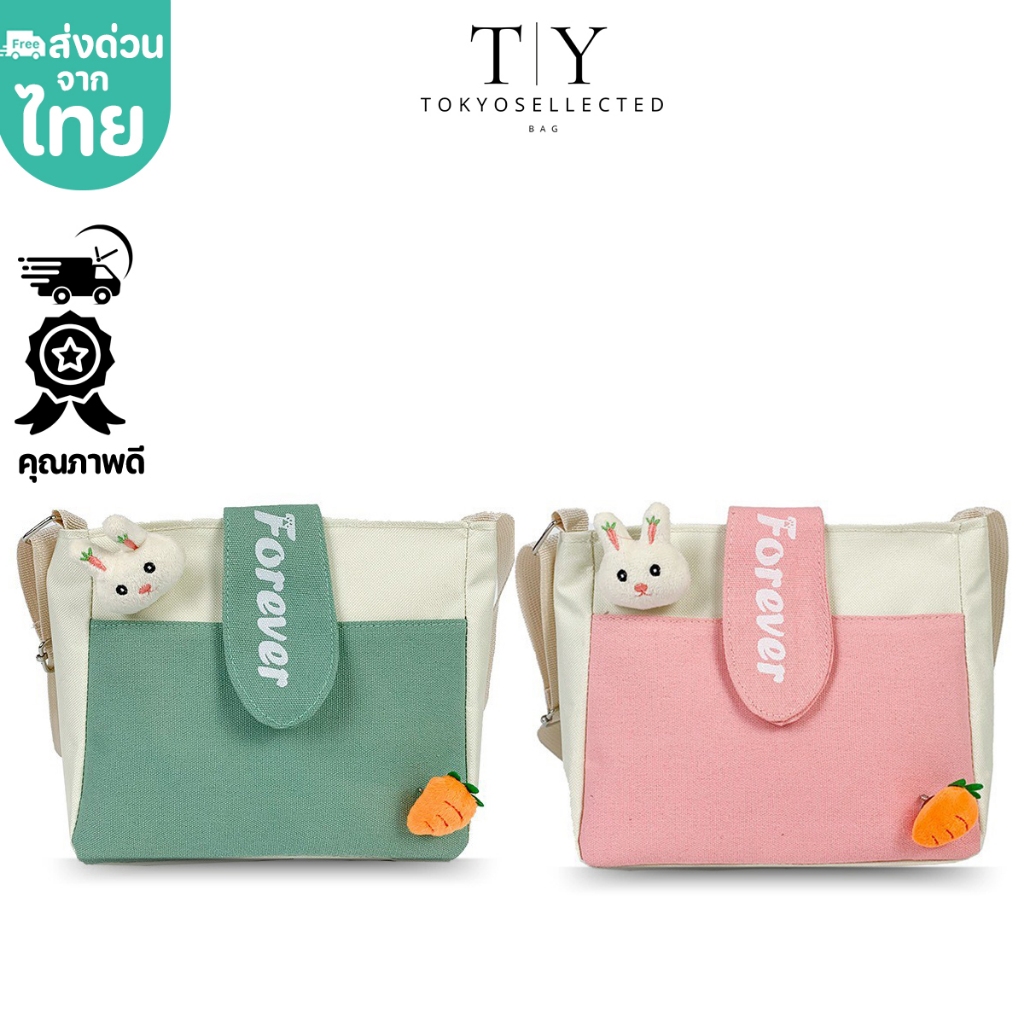 (มีส่งด่วน) tokyosellected(T1405) กระเป๋าสะพายข้าง ผู้หญิงแถมเข็มกลัด2ชิ้น