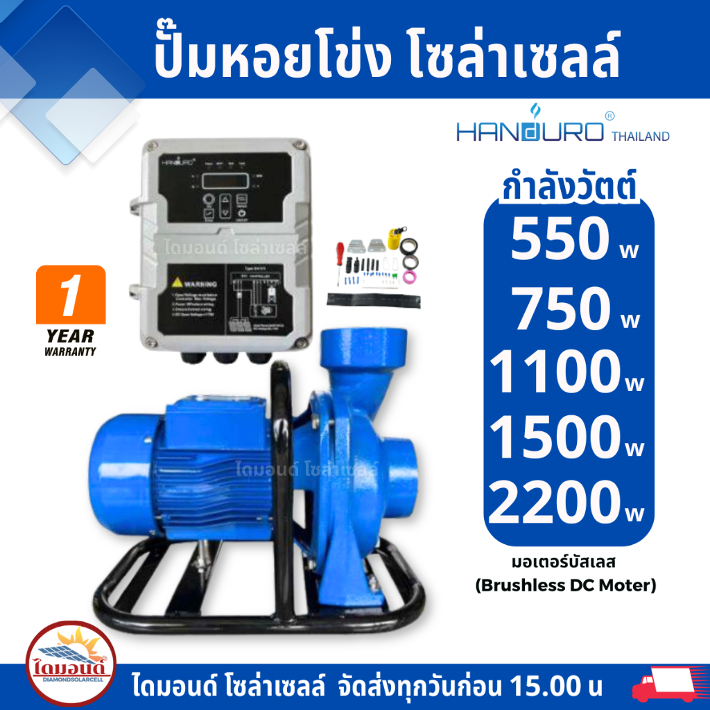 ปั๊มหอยโข่ง HANDURO DC,DCHV 550w 750w 1100w 1500w 2200w ปั๊มมอเตอร์ บัสเลส