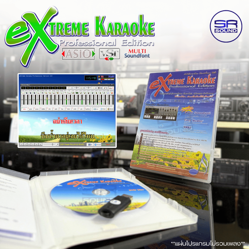 แผ่นโปรแกรมคาราโอเกะ eXTREME Karaoke V3 ฮาร์ดล็อค แถมฟรี Sound font (โปรแกรมไม่รวม Midi โหลดเพลงแยก)