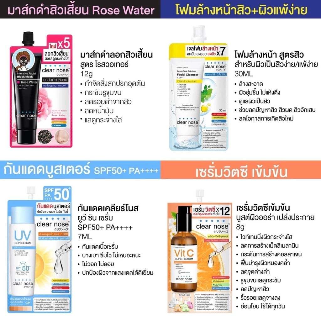 (ครีมซอง+พร้อมส่ง) Clear Nose เคลียร์โนส แบบซอง เซรั่ม กันแดด มอยซ์เจอไรเซอร์ บีบี แอคเน่ คอนซีลเลอร์ ราคา ถูกที่สุด ดีลบีเคเค แกลเลอรีภาพที่ 3