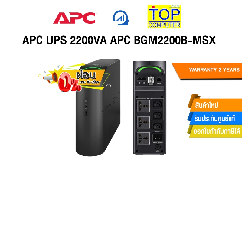 [ผ่อน 0% 10 ด.]APC UPS 2200VA APC BGM2200B-MSX /ประกัน 2 Years