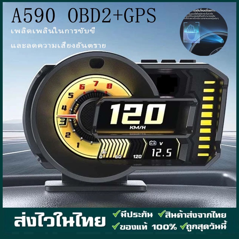 สมาร์ทเกจ A590(OBD2+GPS)Smart Gauge Digital Meter/Display เมนูภาษาไทย ติดตั้งง่าย ดูข้อมูลรถแบบเรียลไทม์ วัดความร้อน