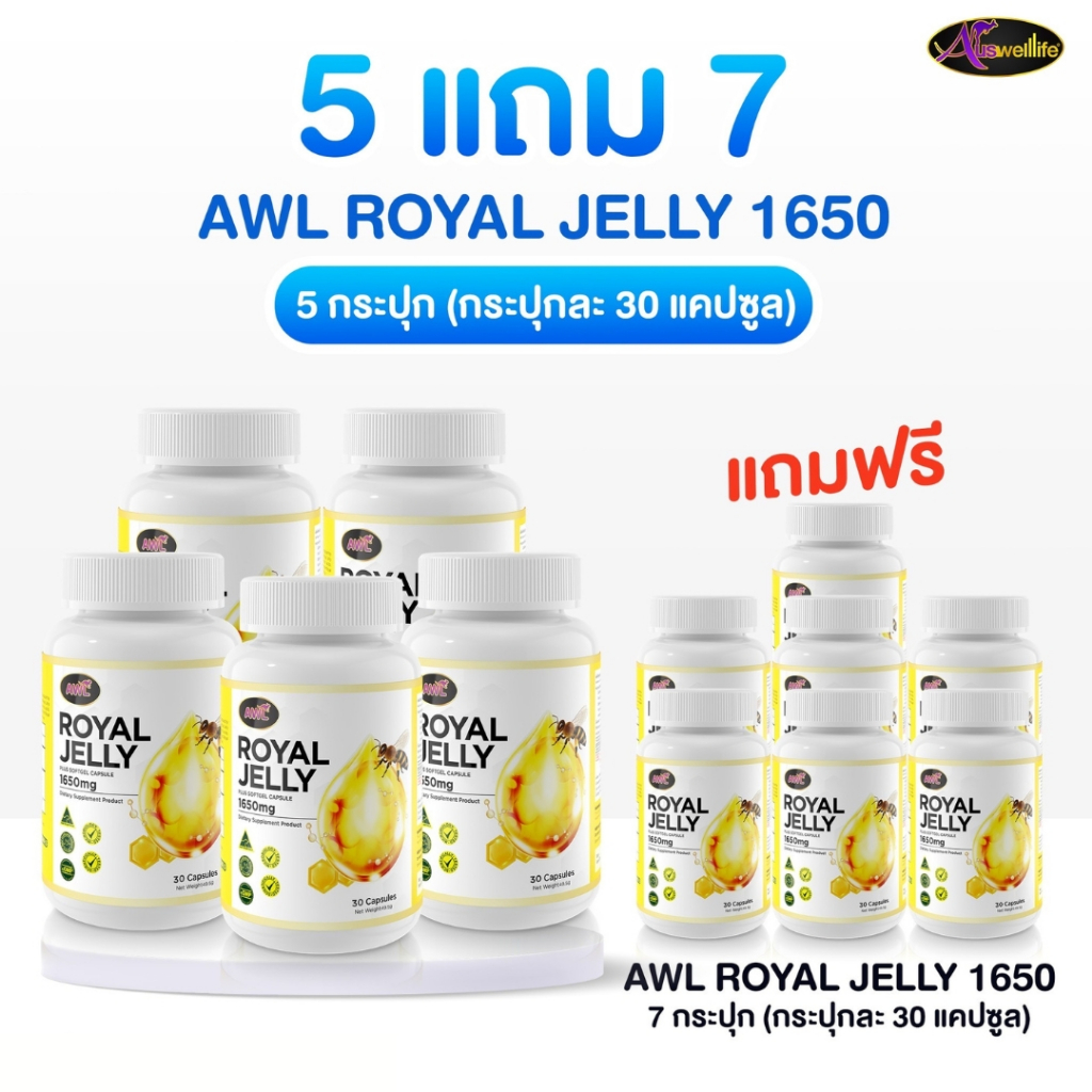 [5 แถม 7] AWL Royal Jelly 1650 mg. นมผึ้ง ขนาด 30 แคปซูล (Auswelllife)