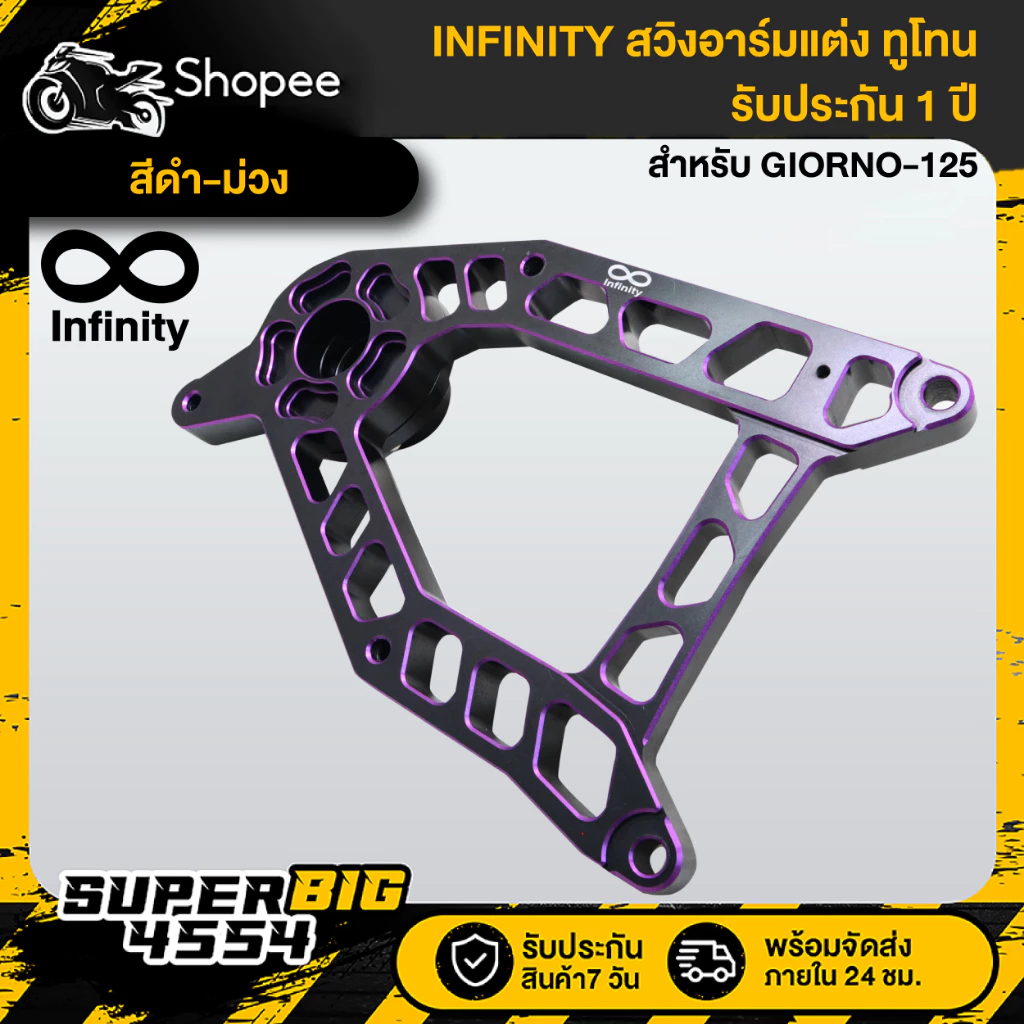 สวิงอาร์มแต่ง CNC ทูโทน สำหรับ GIORNO-125 thumbnail 7