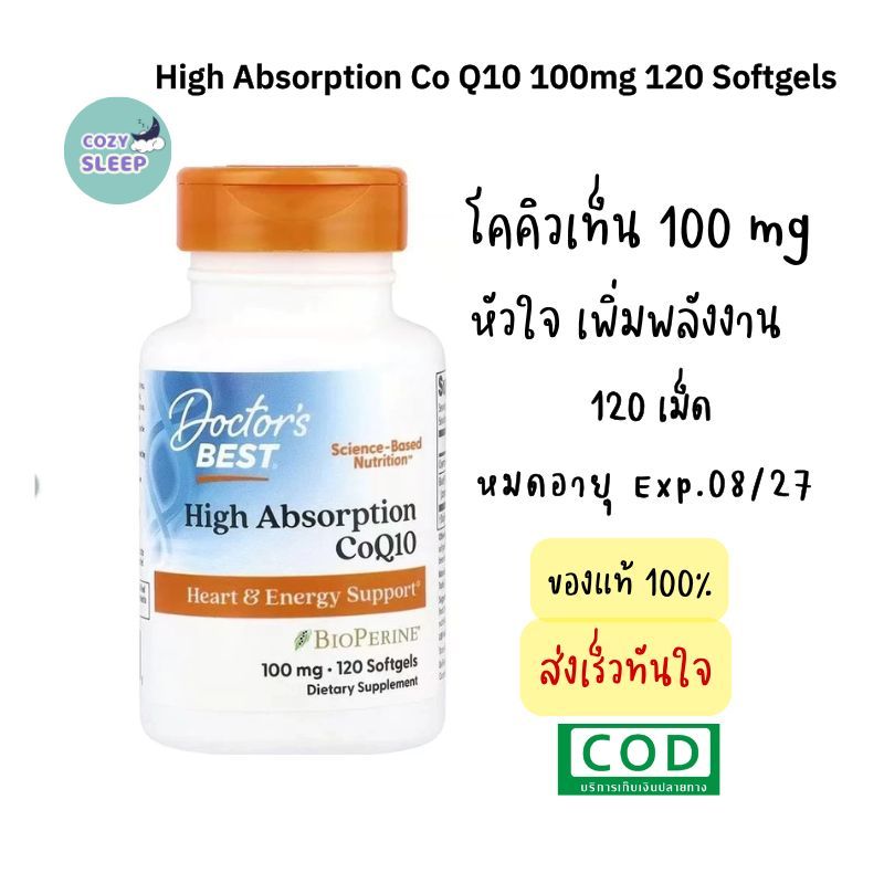 Exp.08/27 Co q10 100mg 120 Softgels โค คิวเท็น 100mg 120 เม็ด ของแท้ พร้อมส่ง