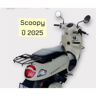 แร็คท้ายรถมอเตอร์ไซค์    Scoopy  ปี 2025   ** (ใหม่) **