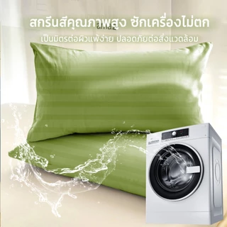 ปลอกหมอน Satin 19 x 29 นิ้ว (48 x 74 cm) สไตล์ มินิมอล สีสันมากมาย