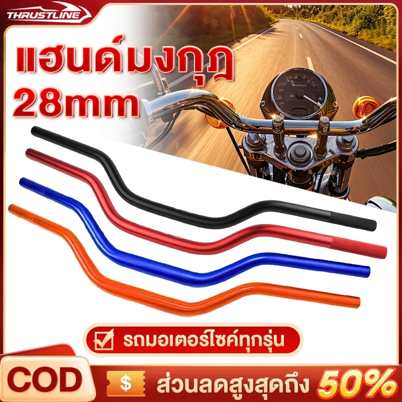 แฮนด์พร้อมบาร์ แฮนด์บาร์ อลูมิเนียม ผอม ขนาด 22 มิล บาร์เสริม มีหลายสีสินค้ามีพร้อมส่ง แฮนด์วิบาก