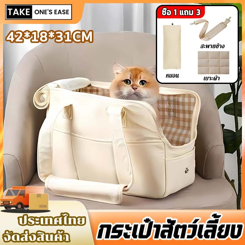 TAKE.ONE.S.EASE กระเป๋าใส่สัตว์เลี้ยง สะพายไหล่ข้างเดียว/สะพายเฉียง/ ถือด้วยมือ ผ้านุ่มพิเศษ