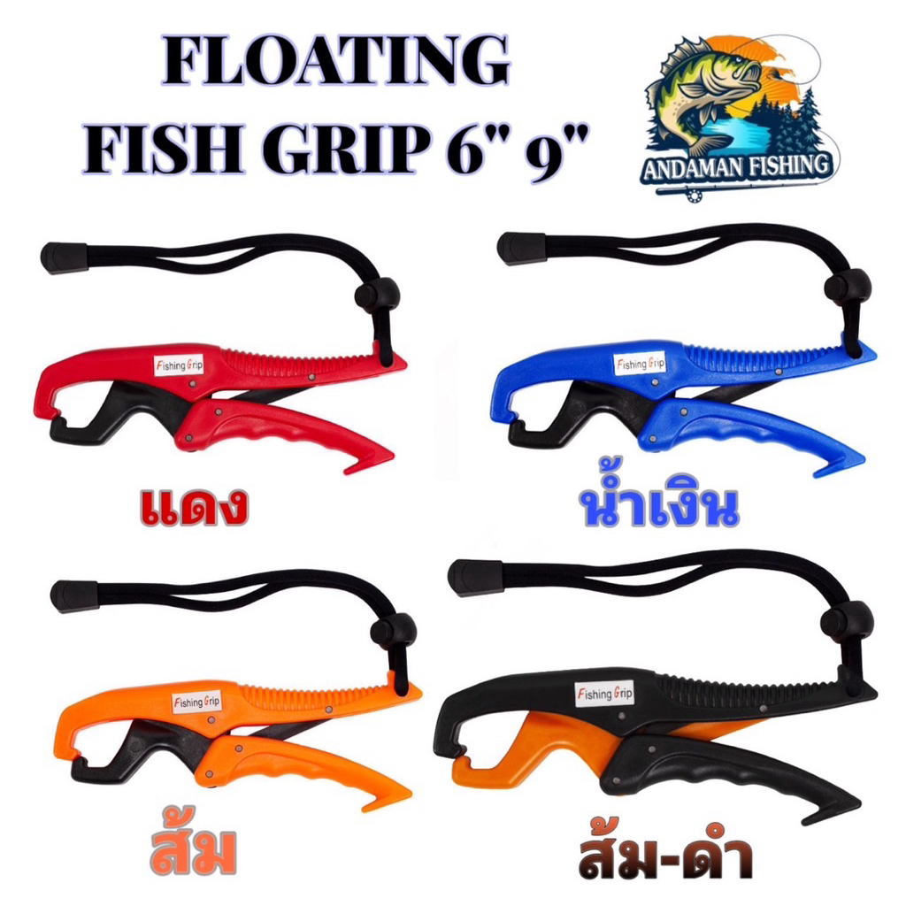 กริปเปอร์ ANDAMANFISHING จับปากปลา แบบพลาสติค ABS