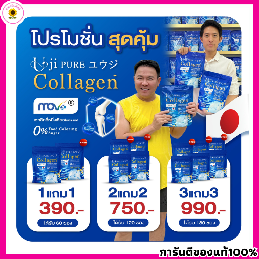 1แถม1 ยูจิ เพียว คอลลาเจน รสเมล่อน Uji pure Collagen (60ซอง) ดูแลข้อ เข่า กระดูกUji Collagen ยูจิ เพียว บำรุงกระดูก ข้อเ