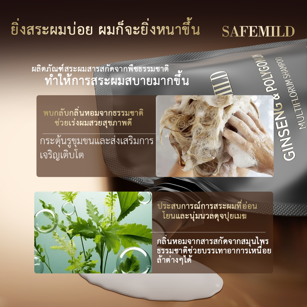 SAFEMILD แชมพูสมุนไพรโบราณ แก้ปัญหาผมร่วง ทำให้ผมขาวกลับมาดำ บำรุงผมด้วยส่วนผสมจากธรรมชาติ Y9-25 - รูปที่ 4