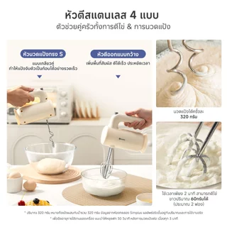 Simplus เครื่องตีไข่มือถืออเนกประสงค์ น้ำหนักเบา ตีวิปครีม นวดแป้ง ทำขนมง่ายๆ ที่บ้าน DADQ001