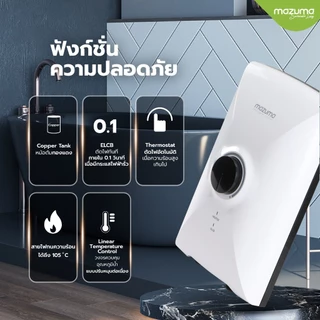 Mazuma เครื่องทำน้ำอุ่น รุ่น Intro S 4500 วัตต์ (หม้อต้มทองแดง)