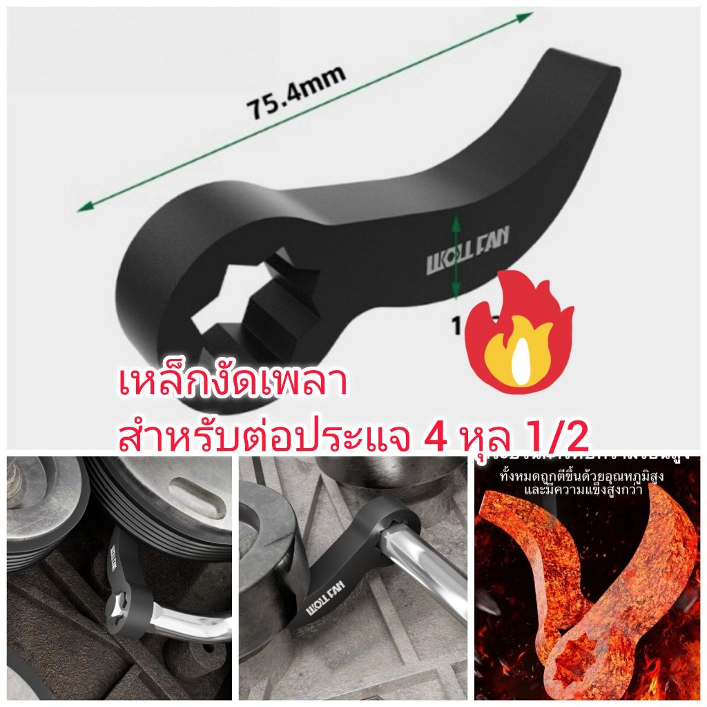 AD72 เหล้กงัดเพลา งัดเกีบร์ ถอดช่วงล่าง สำหรับต่อประแจ 4 หุน 1/2