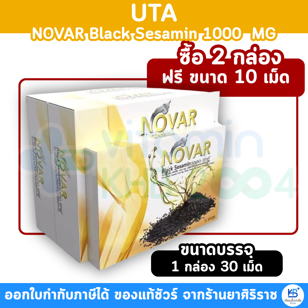 UTA Novar Black Sesamin 1,000mg (30แคปซูล) น้ำมันงาดำสกัดเย็น