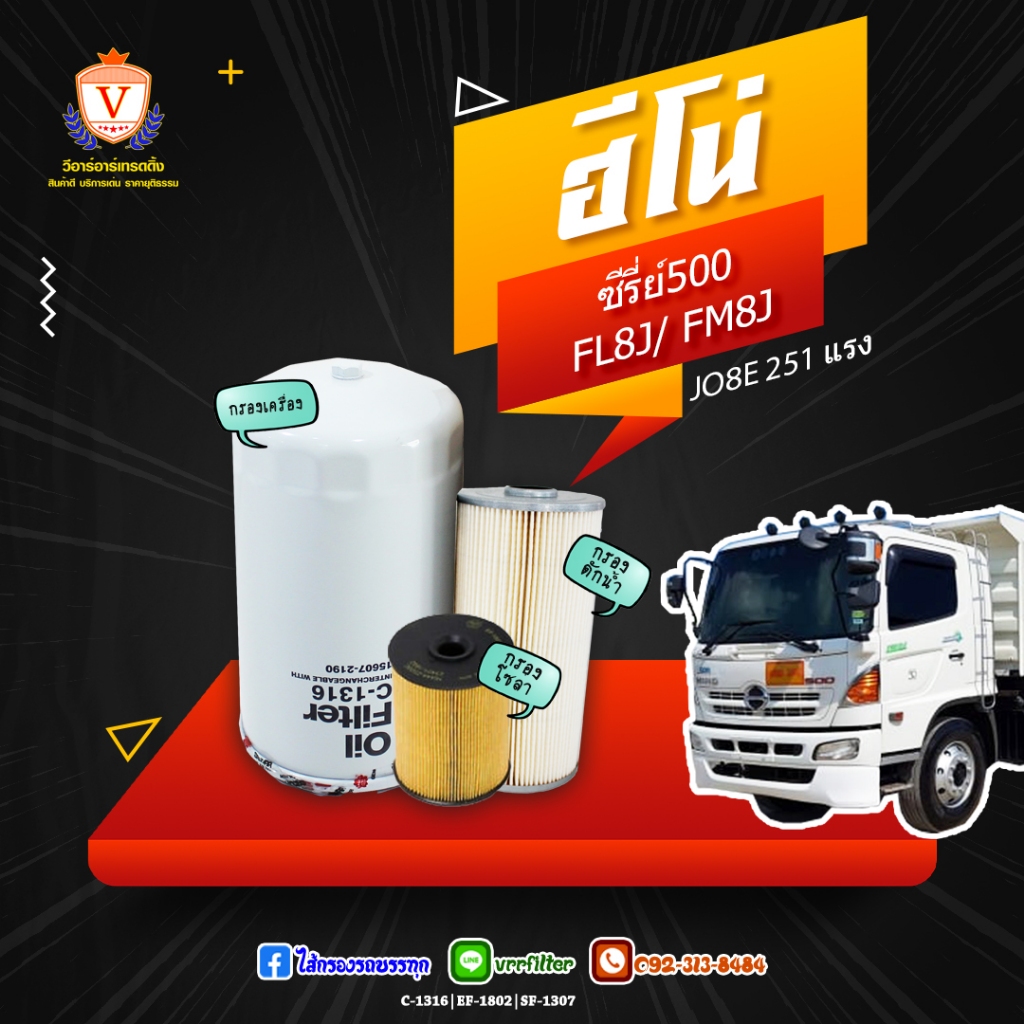 ชุดเปลี่ยนถ่าย ฮีโน่ ซีรี่ย์500 FM8J, FL8J 251 JO8E, 15613-EV034, 23304-EV030, S23401-1730, S3291-EV