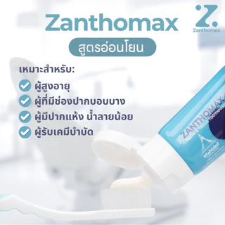 ยาสีฟันสมุนไพร Zanthomax สูตรอ่อนโยนจากงานวิจัยมหาวิทยาลัยมหิดล 1 หลอด (60 กรัม)