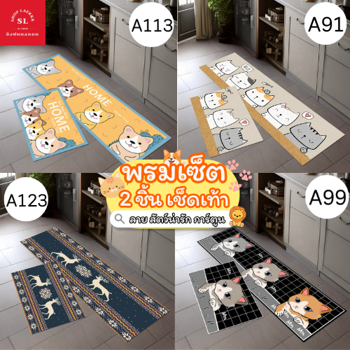 พรมเช็ดเท้า เซ็ตคู่ 2 ชิ้น (ไร้ขอบ) ลายสัตว์น่ารัก การ์ตูน พรมห้องครัว พรม3D มีกันลื่น ทำความสะอาดง่าย