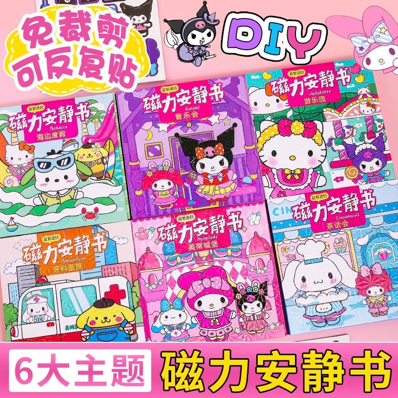 หนังสือแม่เหล็ก ฉากแต่งตัว เงียบสงบ ตัดฟรี แฮนด์เมด ฉากแต่งตัว DIY ของเล่นเพื่อการศึกษา