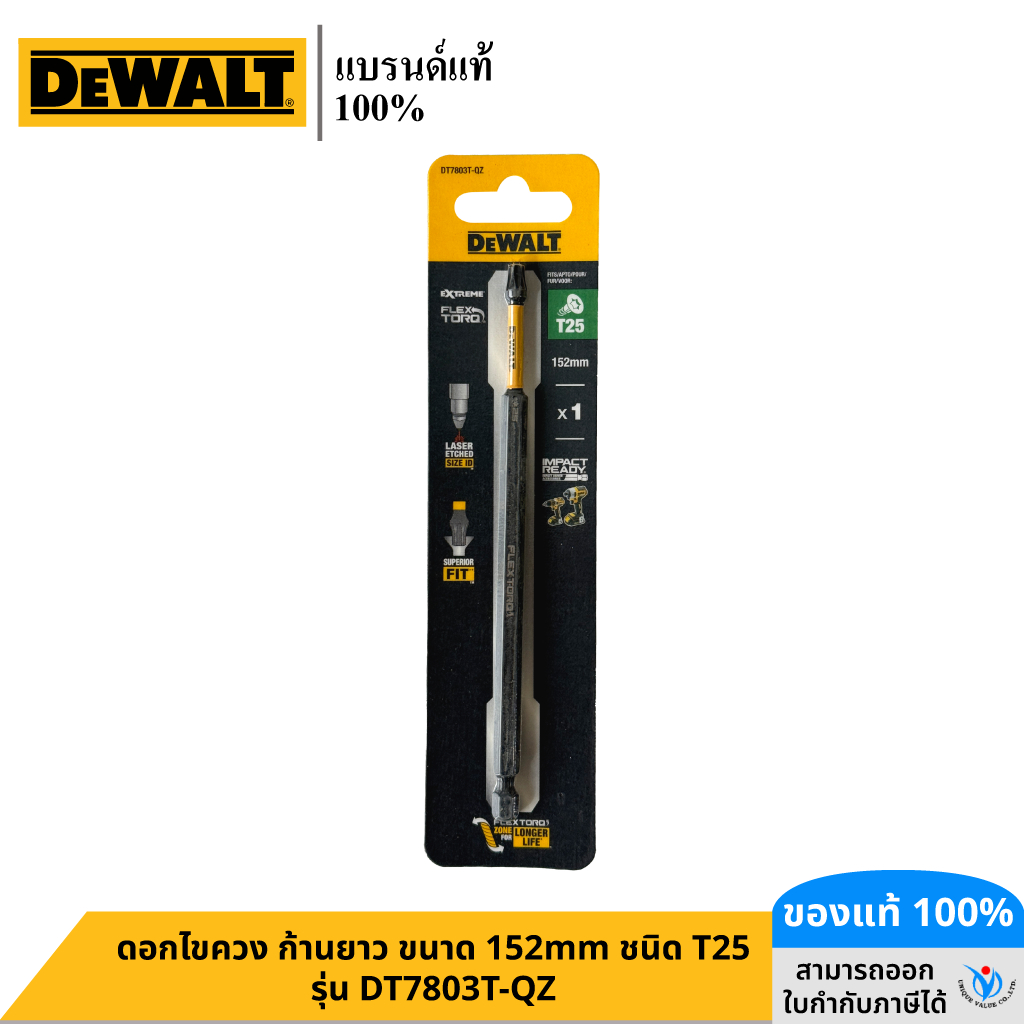 DEWALT รุ่น DT7803T-QZ ดอกไขควง ก้านยาว ขนาด 152mm ชนิด T25