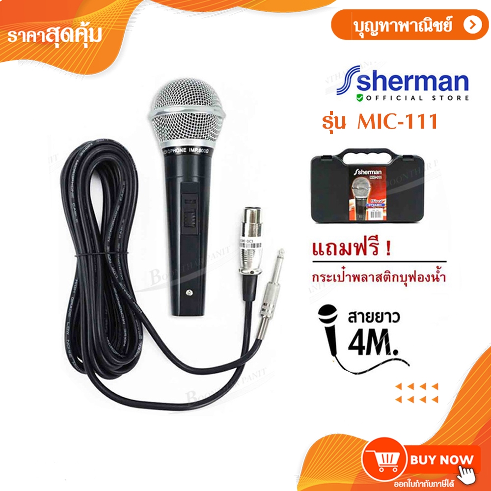 ไมโครโฟนสาย Sherman Dynamic ไมค์ รุ่น MIC-111