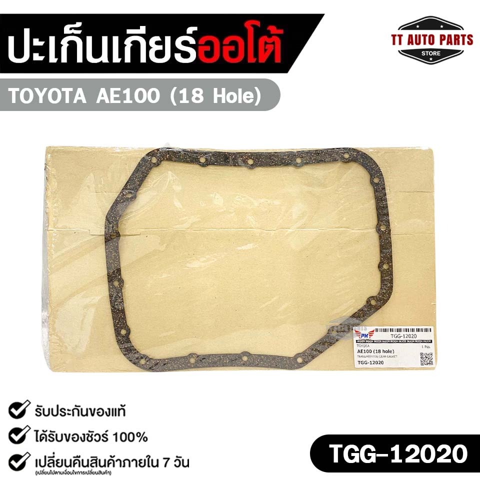 ประเก็นเกียร์ออโต้ TOYOTA AE100 (18 Hole) TRANSMISSION GEAR GASKET รหัส TGG-12020 ราคา ถูกที่สุด ดีลบีเคเค
