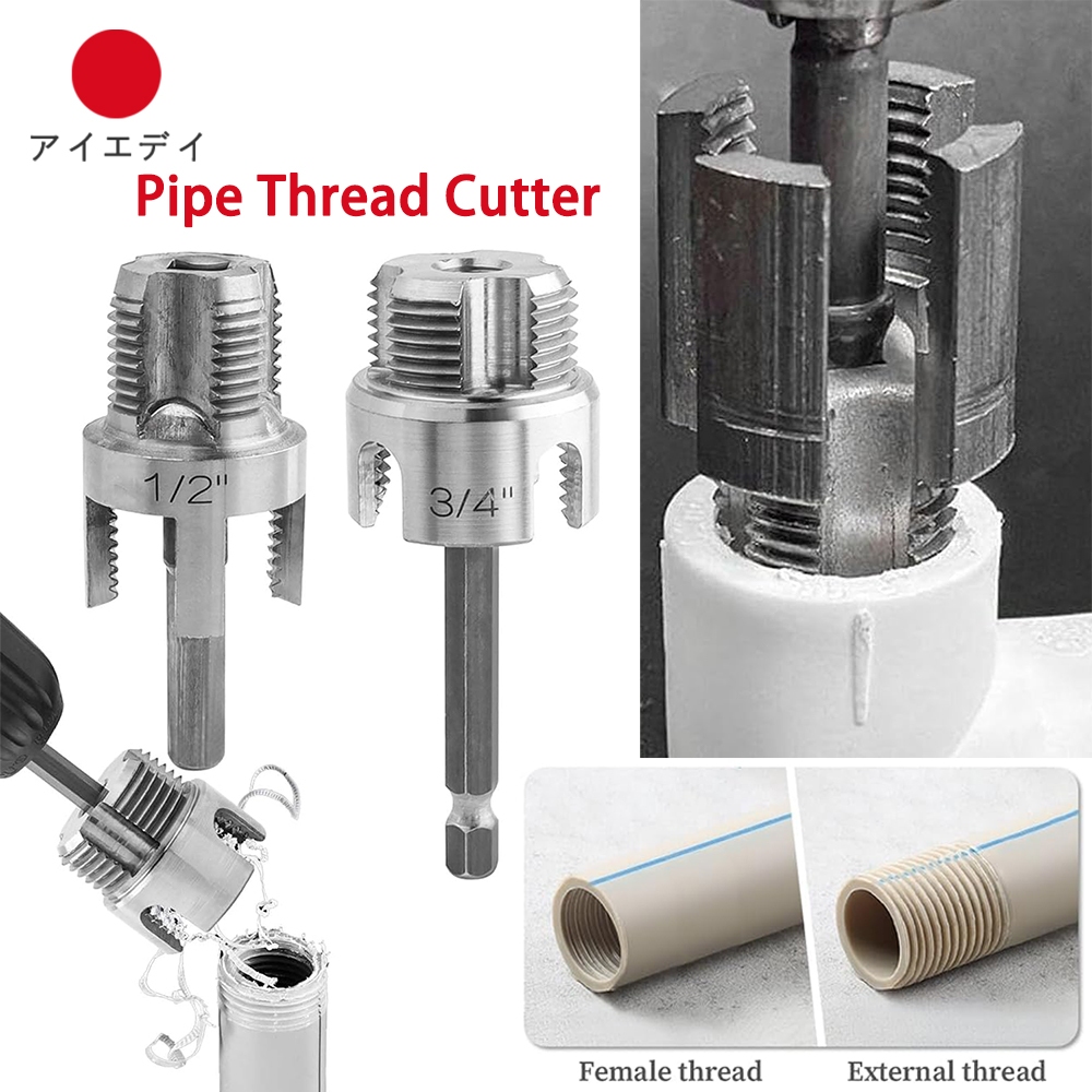 เครื่องมือตัดด้ายท่อ Hex Shank Die ภายในด้ายภายนอก 1/2 & 3/4 & 1 INCH ท่อน้ํา PPR PVC MPP ที่ถอดออกได้