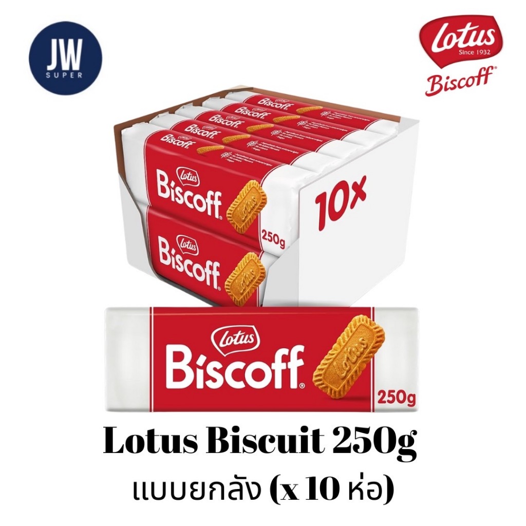 (แบบยกลัง) Lotus Biscoff Biscuit  บิสกิตคาราเมล 250g. บิสกิต โลตัสบิสคอฟ (จำนวน 10 ห่อ/1 ลัง)  BBE:01/03/2027