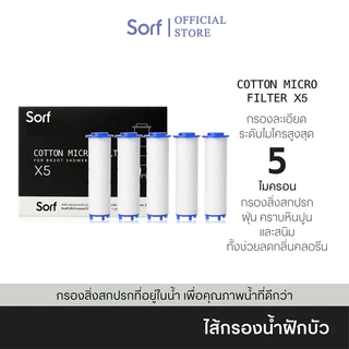 Sorf Filter For Shower Filter 5pcs ไส้กรองน้ำคุณภาพสูง 5ชิ้น.