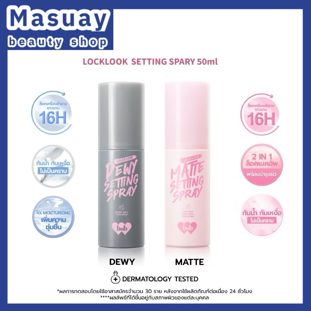 bnb barenbliss Locklook Setting Spray สเปรย์ล็อคเครื่องสำอาง สำหรับผิวแห้ง และผิวผสม