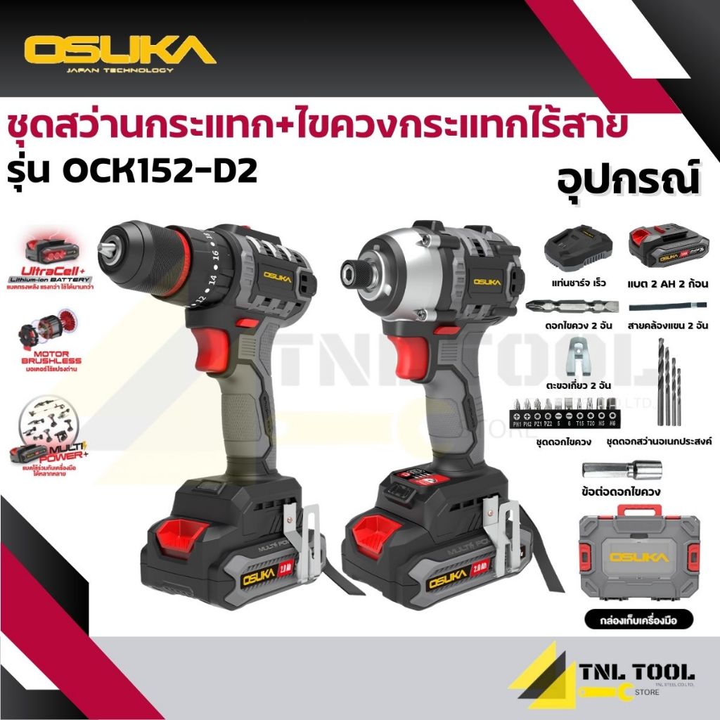 สว่านกระแทกไร้สาย 20V. 60NM + สว่านไขควงกระแทกไร้สาย 20V. 235NM OSUKA ( รุ่น OCK152-D2 ) ชุดคู่สุดคุ้ม