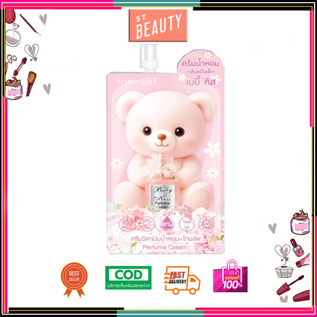 1ซอง Snowgirl Baby Kiss Perfume สโนว์เกิร์ล เบบี้ คิส เพอร์ฟูม ครีม 35g