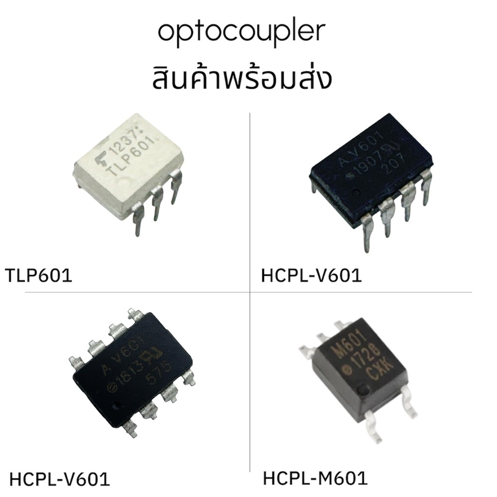 opto TLP601 HCPL- V601 HCPL- M601 เกรดดี มีพร้อมส่ง