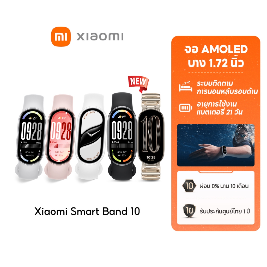 [NEW] Xiaomi Mi Band 10 Smart นาฬิกาสมาร์ทวอทช์ การวัดออกซิเจนในเลือด จอ1.72" 60Hz AMOLED การปรับความสว่างได้อัจฉริยะ
