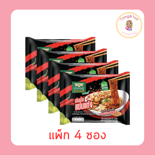 ມັງກອນຄູ່ Ready ซອງ ເສັ້ນໜ້ອຍແຊບແຫ້ງ 81 ກຣາມ (ແພັກ 4 ຊອງ)