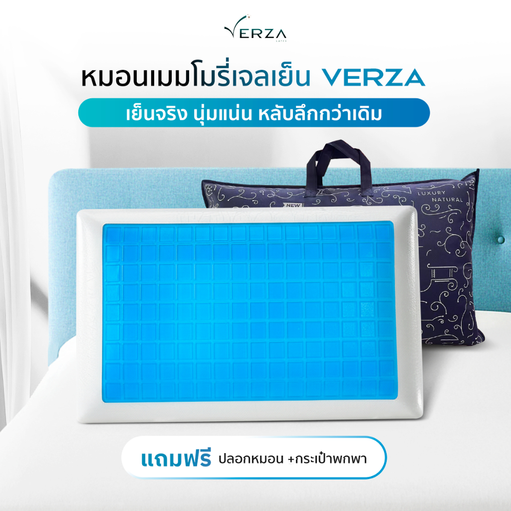 Verza Latex หมอนเมมโมรี่โฟมเจลเย็น รุ่น Snow แถมฟรี! ปลอกหมอนและกระเป๋า หลับสบายทั้งคืน หมอนนุ่มแน่น