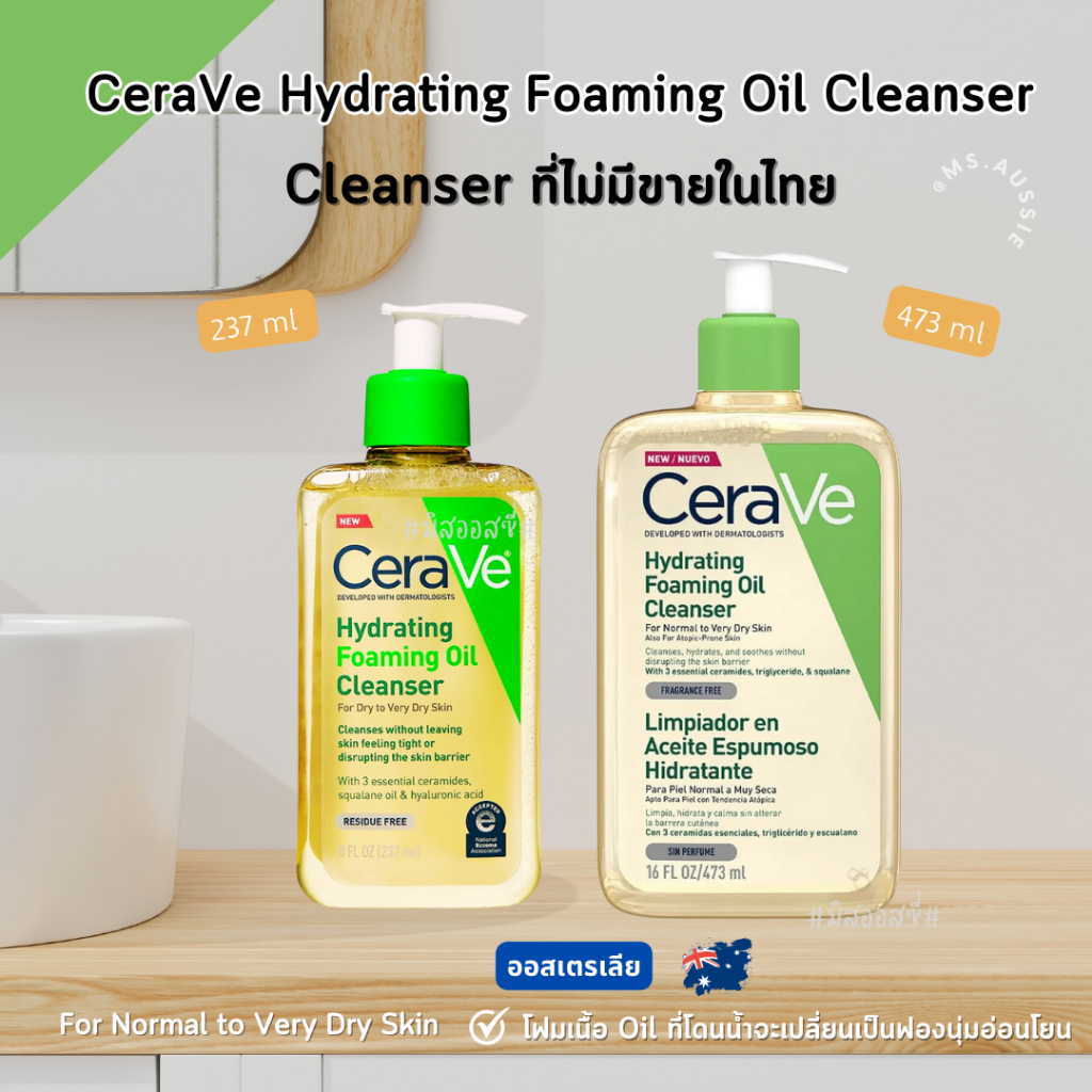 CeraVe Hydrating Foaming Oil Cleanser 236ml / 473ml จากออสเตรเลีย​ 🇦🇺