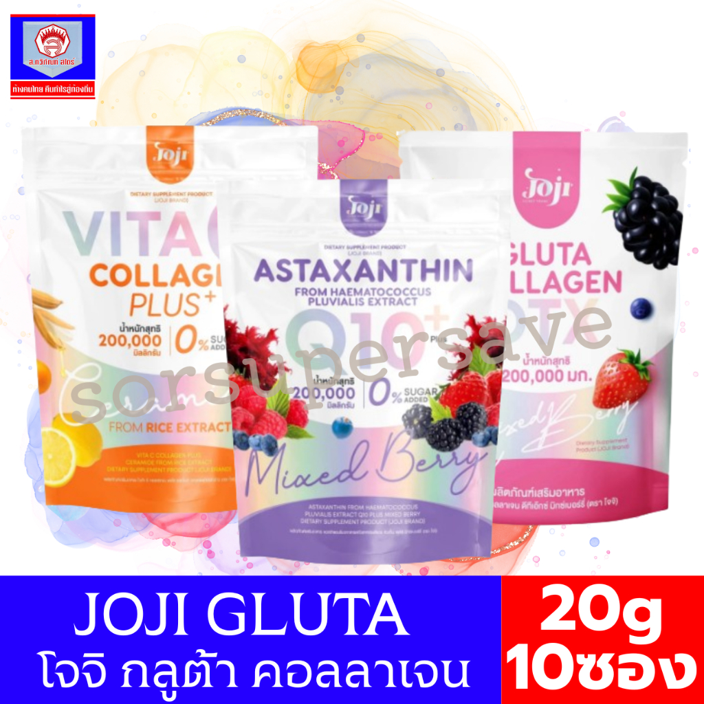 โจจิ กลูต้า คอลลาเจน แอสต้าแซนธิน ไวต้า ซี คอลลาเจน 20g10ซอง