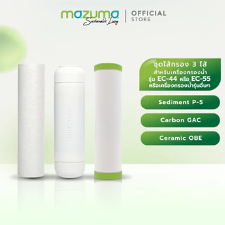 Mazuma ชุดไส้กรอง 3 ไส้ Sediment, Carbon GAC, Ceramic