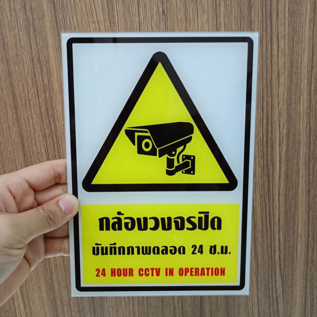 ป้ายกกล้องวงจรปิดบันทึกภาพ 24ชั่วโมง (ป้ายอะคริลิค หนา2มิล )มี3ขนาดให้เลือก