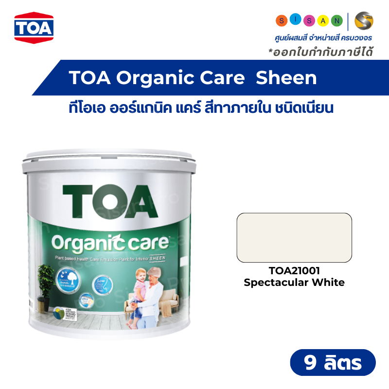 TOA Organic Care Interior  ทีโอเอ ออร์แกนิค แคร์ สีทาภายใน ส่วนผสมจากธรรมชาติ TOA21001 ชนิดเนียน ขนา